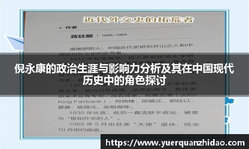倪永康的政治生涯与影响力分析及其在中国现代历史中的角色探讨