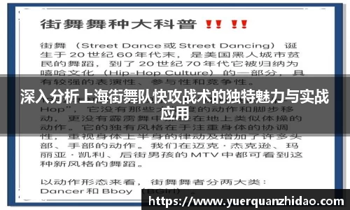 深入分析上海街舞队快攻战术的独特魅力与实战应用