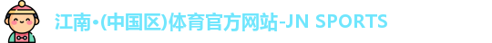江南体育